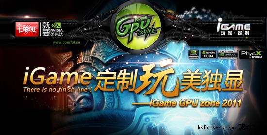 再掀定制风暴 iGame GPU zone之改造季开幕