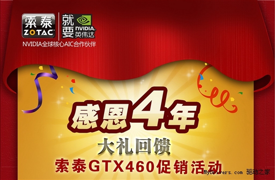 6月大礼回馈 索泰4周年庆3重好礼