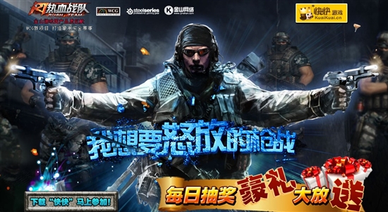 《热血战队》不删档 快快游戏双重惊喜送不停！