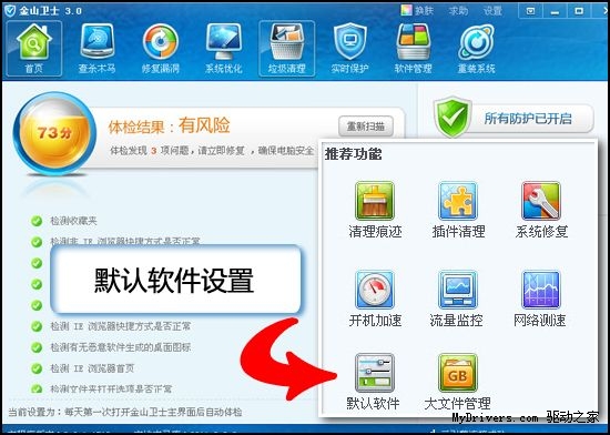 别让桌面成为战场 快速设置默认软件秘技