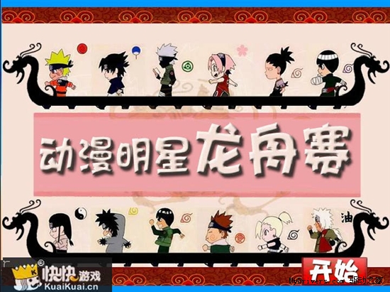 浓情端午 快快游戏奉上游戏大餐