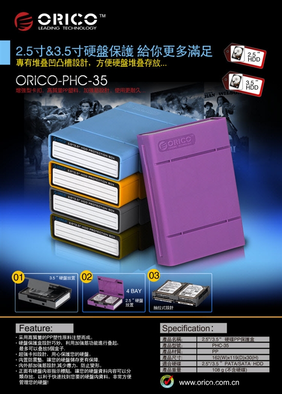 奥睿科发布ORICO PHC-35全新一代3.5寸硬盘保护盒