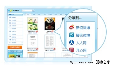 微博分享WPS模版 赢100G金山快盘