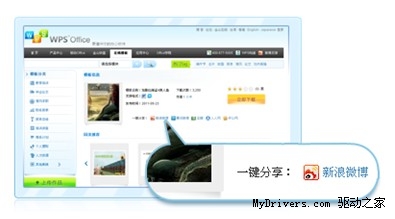 微博分享WPS模版 赢100G金山快盘