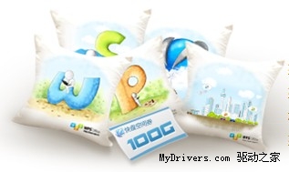 微博分享WPS模版 赢100G金山快盘