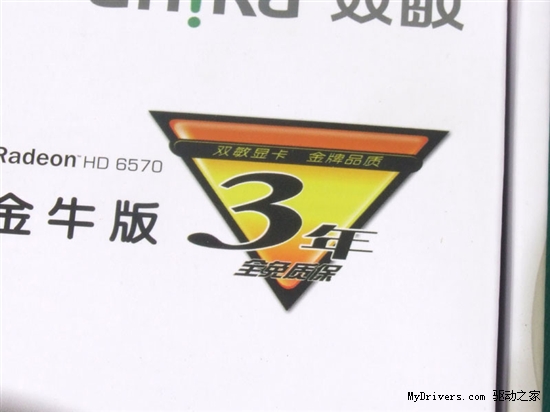 国内独家三年保 双敏HD6570金牛版仅599元！