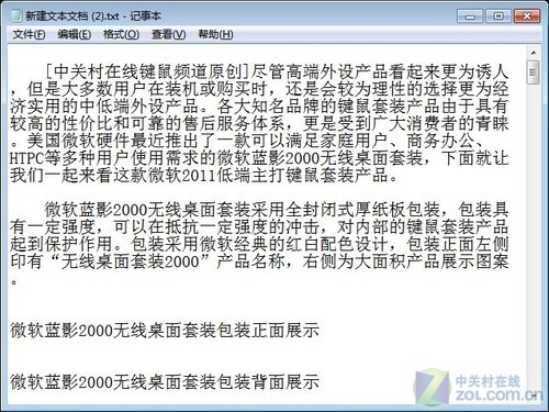 &ldquo;鬼Key&rdquo;附体 微软蓝影2000套装首测