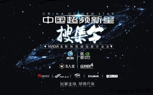 我们只玩超频：影驰超频新星搜集令郑州站