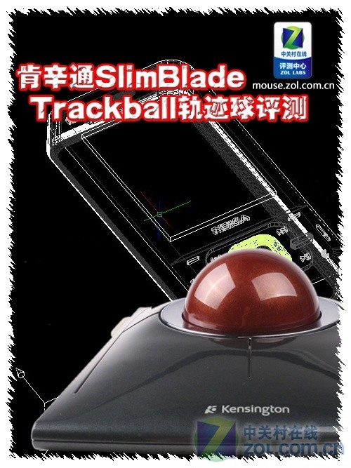 肯辛通SlimBlade Trackball轨迹球评测