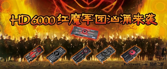 AMD&XFX金牌旗舰店现身中关村 红魔全线上架