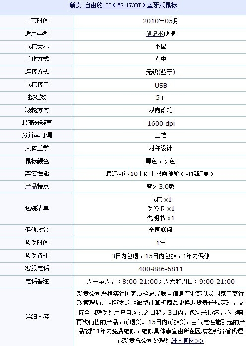 为新学期准备 配热门笔记本鼠标推荐