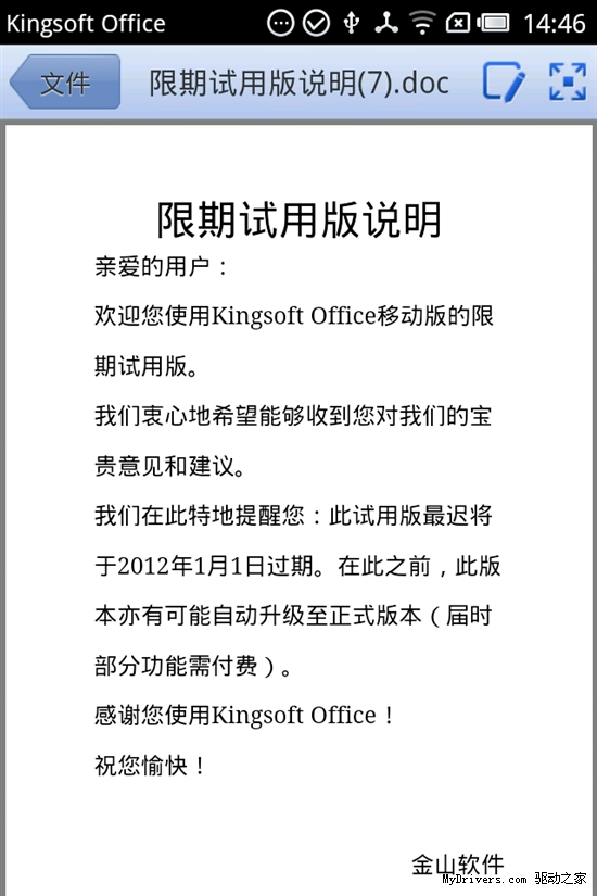 WPS Office 移动版最新版本发布