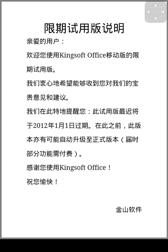 WPS Office 移动版最新版本发布