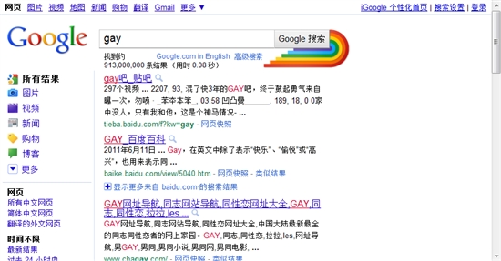 支持同性恋 Google再次奉上彩色搜索框