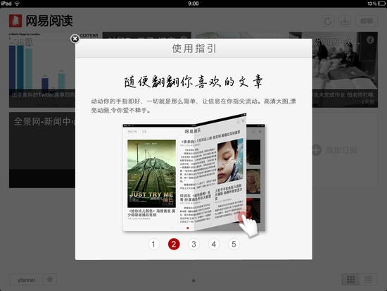 网易阅读iPad版发布1.3.0版