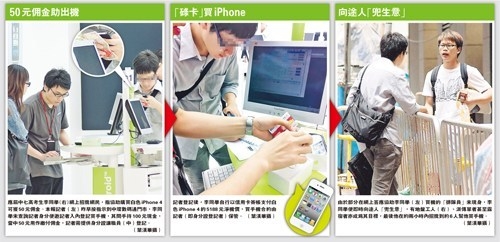 月入10万 香港中学生雇人倒卖iPhone/iPad