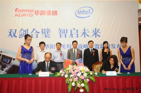 英特尔与华阳签署战略合作备忘录