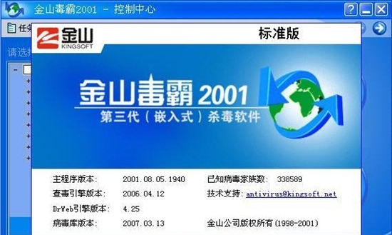  金山毒霸14年界面截图 从.net到2012