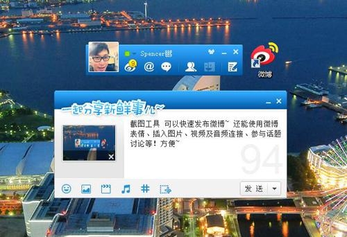 微博桌面：新浪微博官方PC客户端全面体验