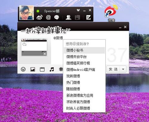 微博桌面：新浪微博官方PC客户端全面体验