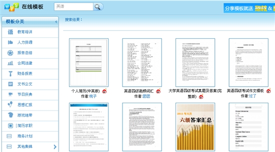 WPS 2011英语四六级试题模板新鲜出炉