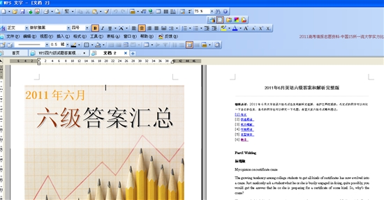 WPS 2011英语四六级试题模板新鲜出炉