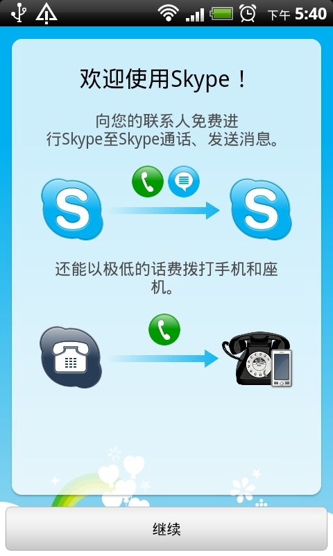 AndroidSkypeƵͨ