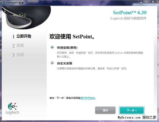 罗技键鼠驱动SetPoint 6.30发布