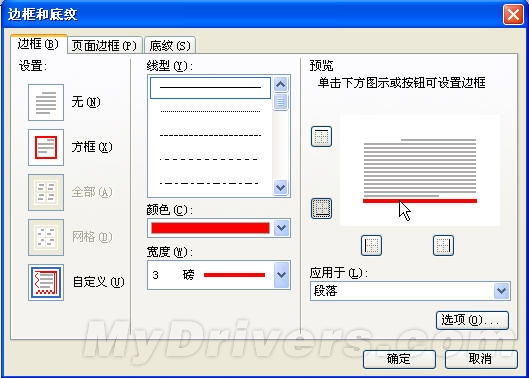 巧用WPS制作“红头文件”