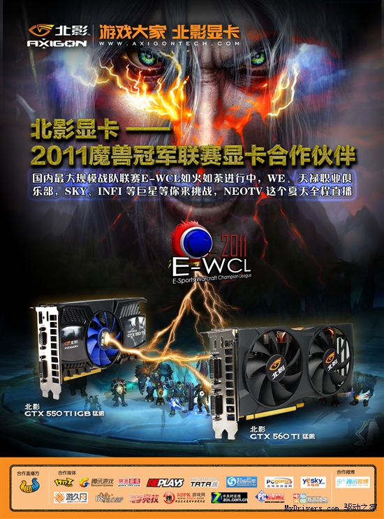 联手EWCL《魔兽争霸3:冰封王座》联赛 北影显卡为联赛御用游戏显卡