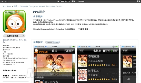 App store 软件推选：PPS影音