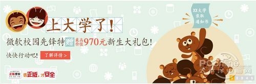 微软免费赠送大学新生970元Win7大礼包！