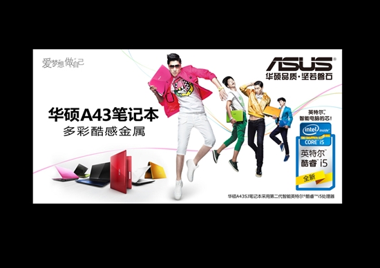 色彩潮人必备 华硕A43SJ打造六色真我