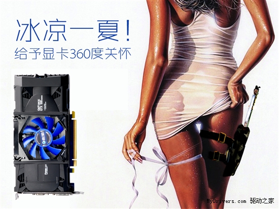冰凉一夏！给予显卡360度的关怀