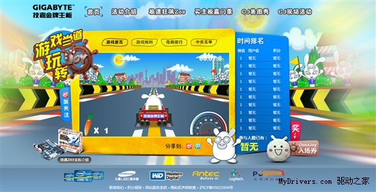 技嘉会员网站送2011 ChinaJoy门票啦!