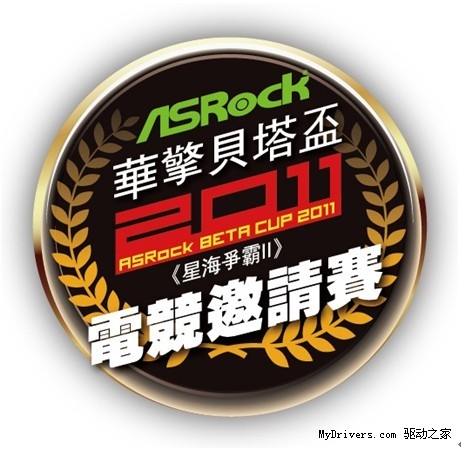 ASRock华擎贝塔杯《星际争霸II》电竞邀请赛正式开跑