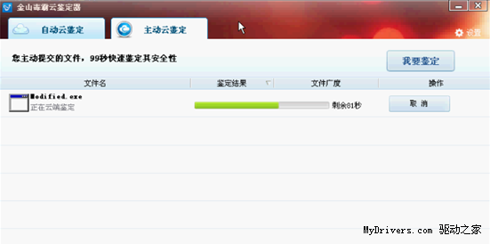 金山毒霸2012云鉴定体验：99秒辨别未知文件
