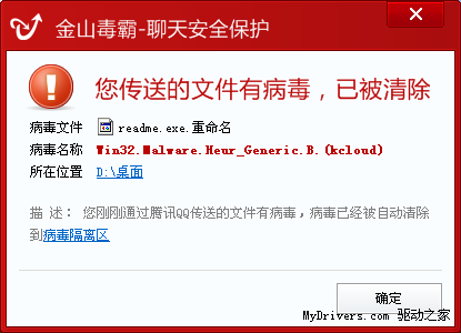 金山毒霸2012云鉴定体验：99秒辨别未知文件