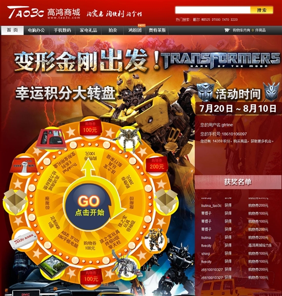 变形金刚好礼不断！高鸿商城开启变形金刚主题活动