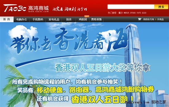 香港五日游免费送！高鸿商城与消费者激动一夏