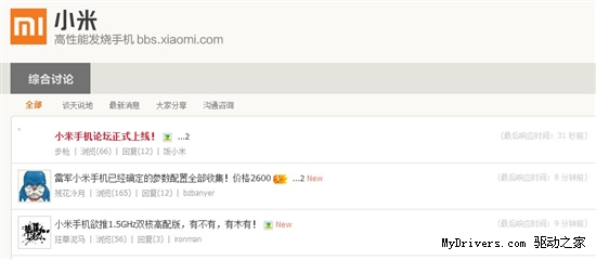 小米手机官方论坛上线 正式发布指日可待