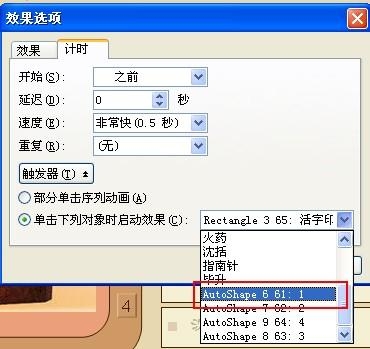 WPS演示教你制作生动课件