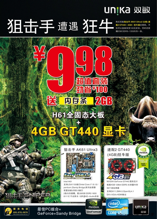 史上最疯狂促销!双敏SNB狂牛套装引爆市场!