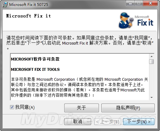 Windows 7网络位置不可选？微软帮你修复