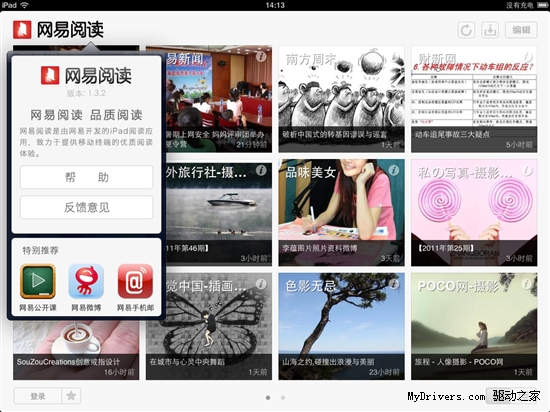 网易阅读iPad1.3.2新版上线 建立移动阅读桥头堡