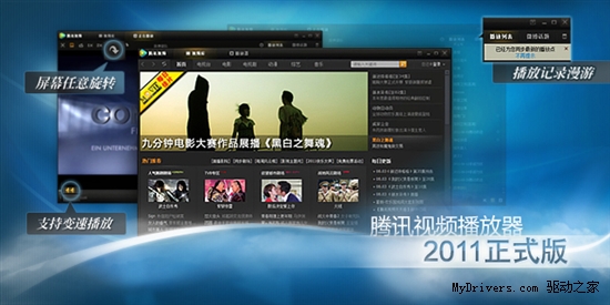QQLive新生：腾讯视频播放器2011正式版发布