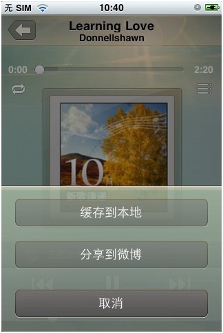 iOS版QQ音乐更新：支持边听边存