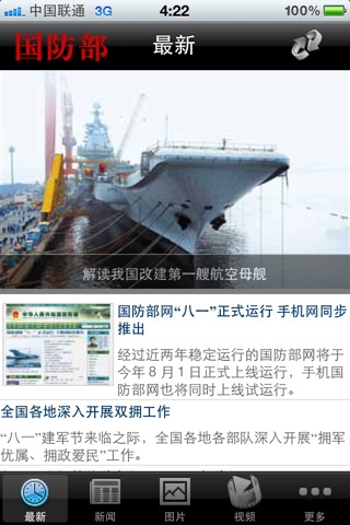 中国国防部宣布推出iPhone和iPad应用
