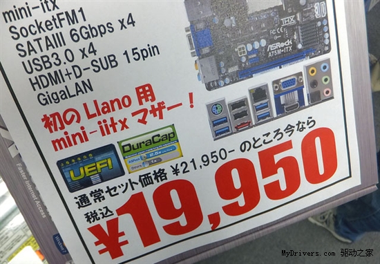 首款Mini-ITX迷你APU主板孤独上市