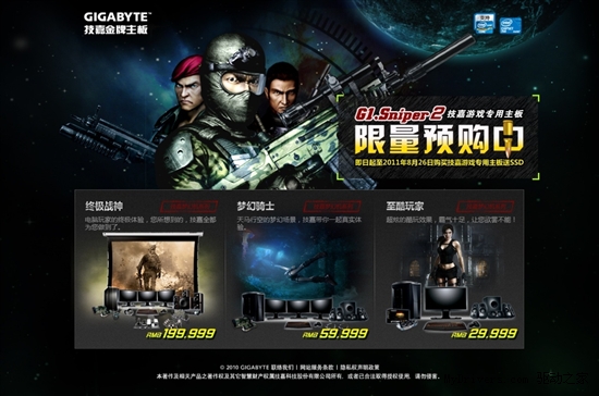 预购技嘉G1.Sniper2主板免费送SSD 组建超级梦幻PC